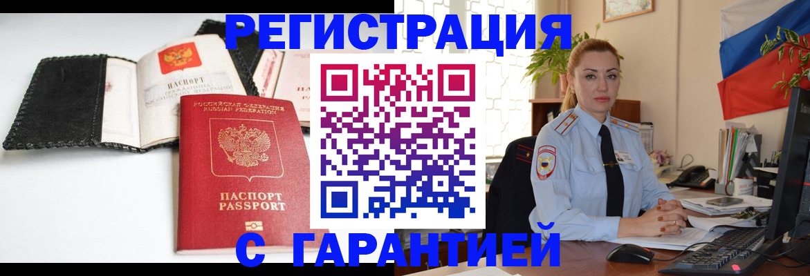 прописка регистрация в Переславль-Залесском