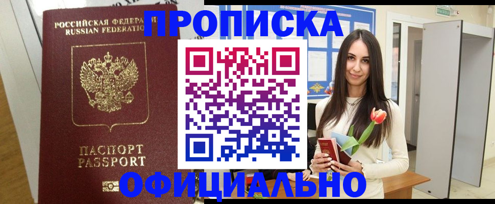 прописка для военкомата в Переславль-Залесском