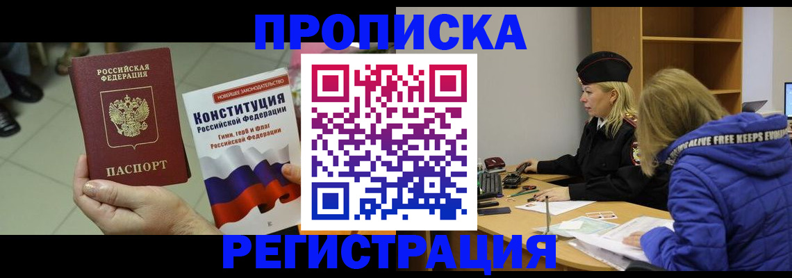 прописка поиск в Переславль-Залесском