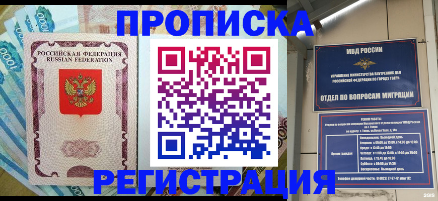 временная регистрация недорого в Переславль-Залесском